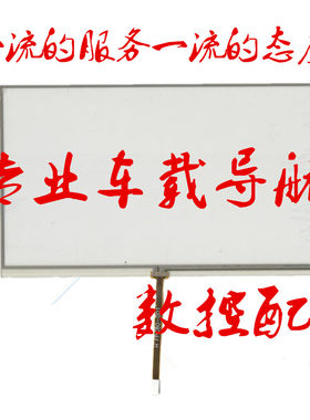 大众系列欧华车载导航一体机DVD中控外屏触摸屏手写屏显示屏屏幕