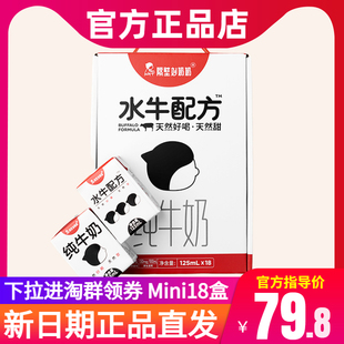 18盒整箱纯mini迷你旗舰店一只水牛礼盒装 隔壁刘奶奶水牛奶125ml