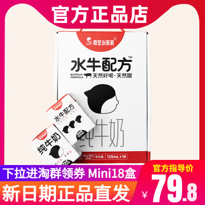 隔壁刘奶奶mini18盒水牛奶特价卖