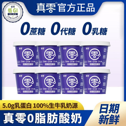 真零小蓝罐酸奶B420益生菌0脂肪120g低温原味纯酸奶营养早餐奶