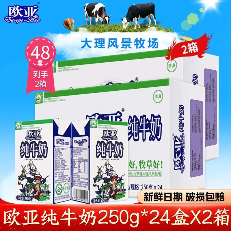 欧亚纯牛奶250g全脂早餐乳制品