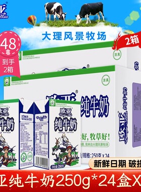 欧亚纯牛奶250g48盒箱整云南高原全脂早餐乳制品特产生牛乳