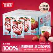 巴丽岛100％岭南荔枝汁多口味200ml便携盒装 桃汁青提汁日期新鲜汁