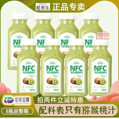 植然乐猕猴桃汁300ml8瓶装100%NFC纯果汁维C果蔬汁健康不添加桑加