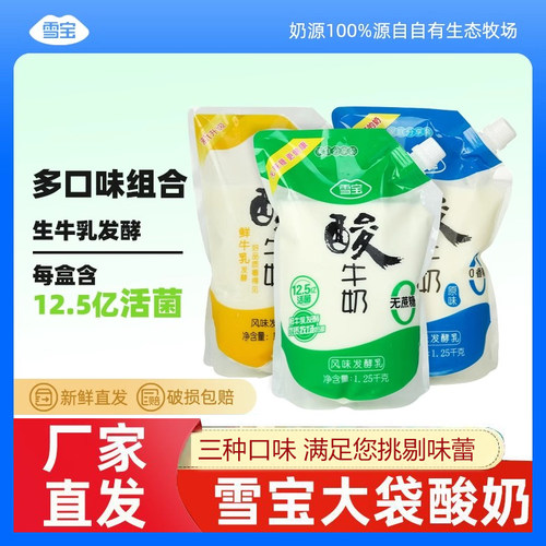 雪宝无蔗糖0蔗糖酸奶2.5斤袋装鲜牛奶燕麦原味纯奶风味早餐益生菌