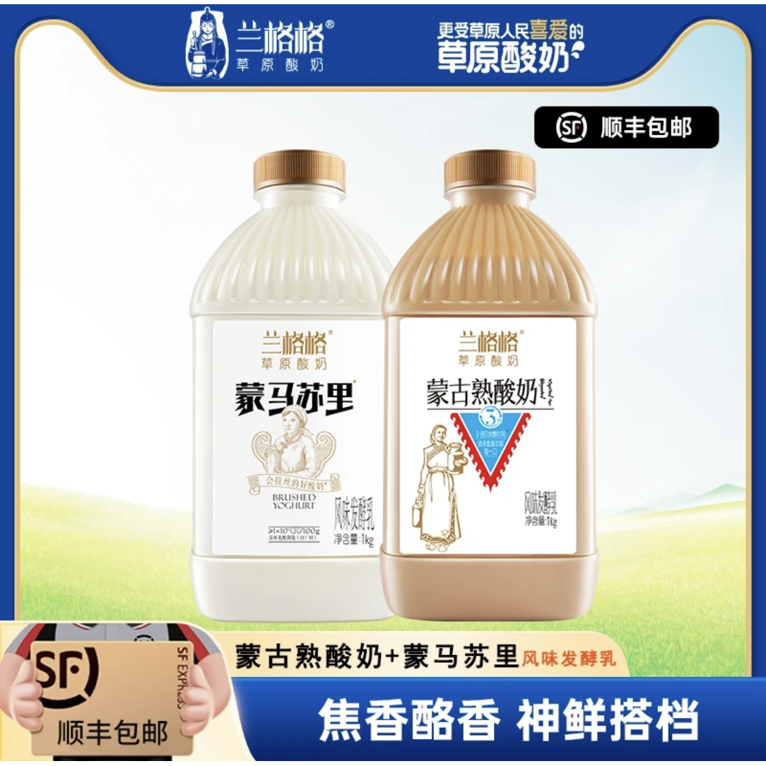 兰格格蒙马苏里雪原1kgx2瓶原味内蒙古炭烧酸奶乳酪酸奶发酵2桶装