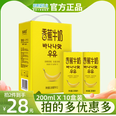 新希望香蕉牛奶200ml*12盒特价卖