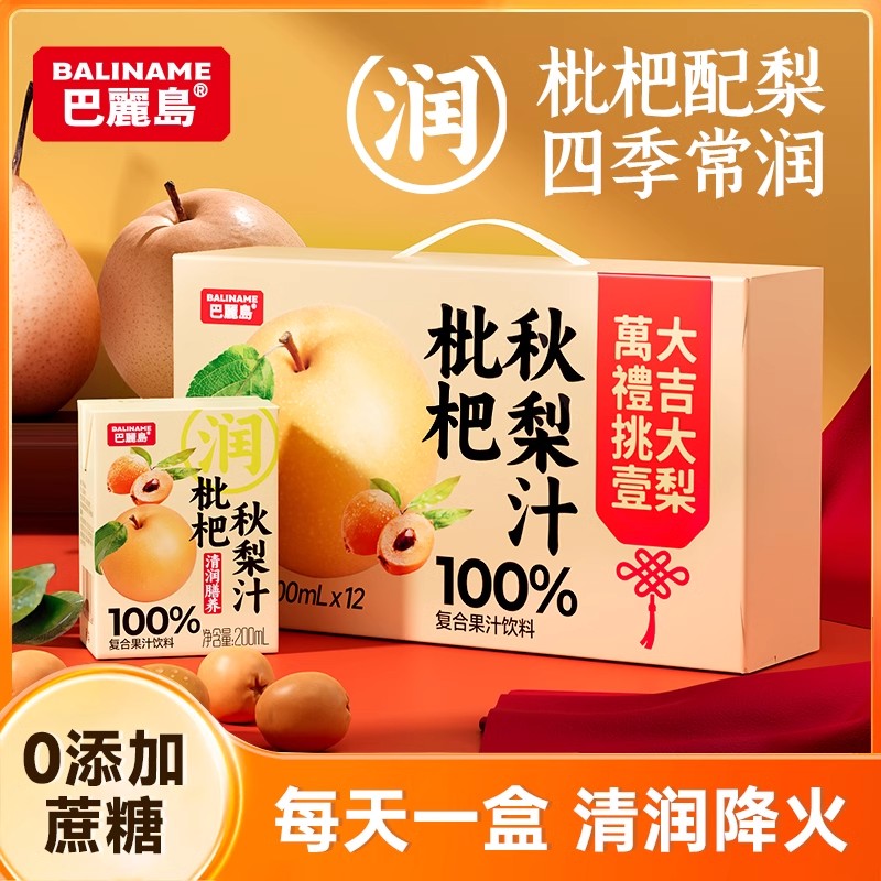 巴丽岛枇杷秋梨汁礼盒装送礼