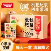 巴丽岛枇杷秋梨汁礼盒装 饮品200ml整箱12盒饮料饮品果蔬汁送礼