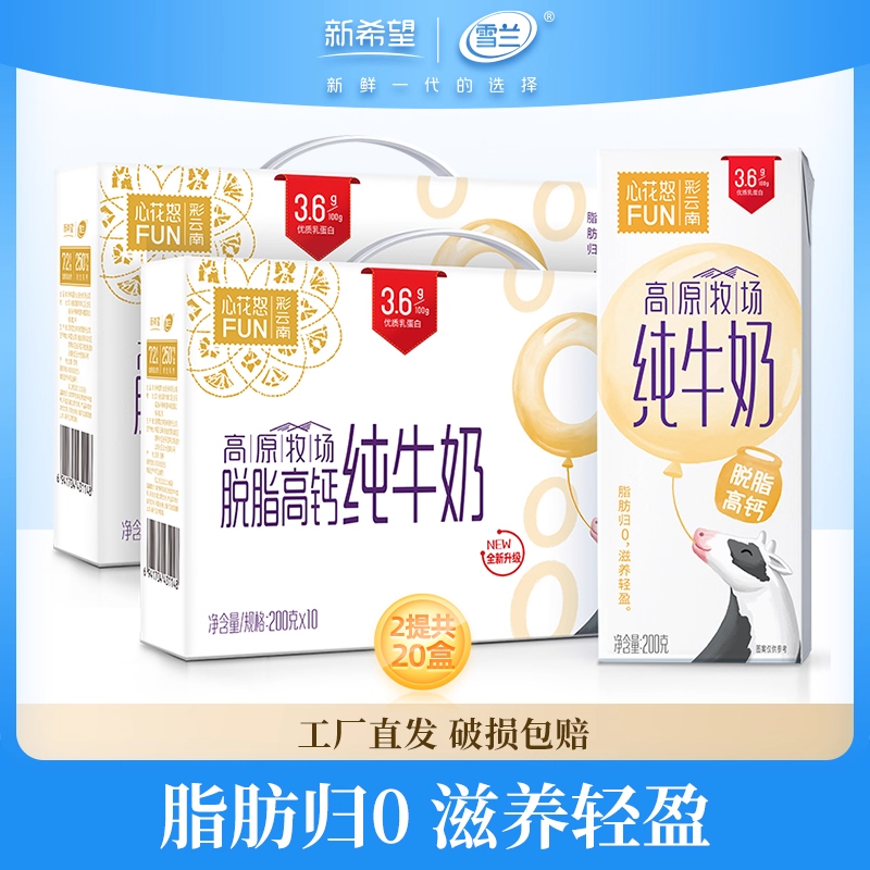 新希望雪兰高原牧场脱脂高钙牛奶