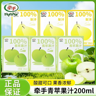 牵手100%梨汁果汁200ml盒装果蔬汁饮品酸甜可口果香浓郁整箱批发