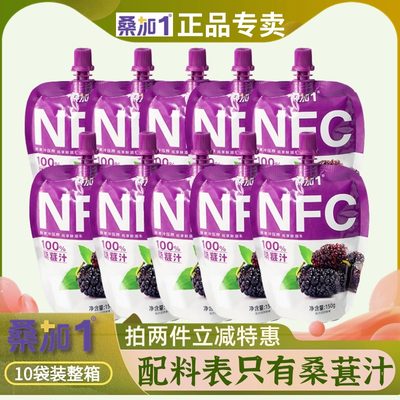 桑加1桑葚果汁农科宝nfc原浆液150不加水不加糖纯原椹NFC桑葚特价