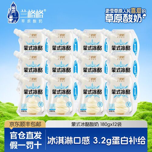 兰格格浓缩酸奶内蒙古雪原冰淇淋