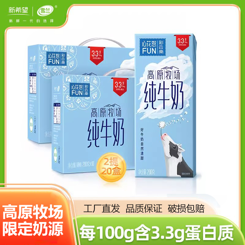 新希望雪兰心花怒FUN全脂纯牛奶