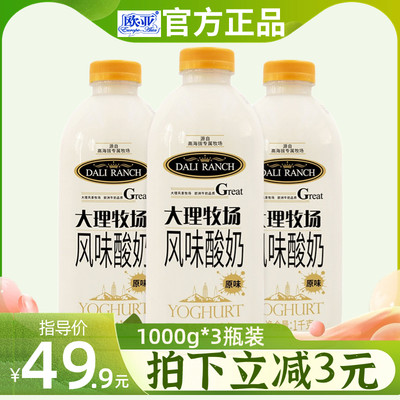 欧亚大理牧场原味酸奶1kg3瓶特价