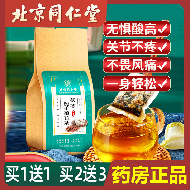 北京同仁堂菊苣栀子葛根决明子茶