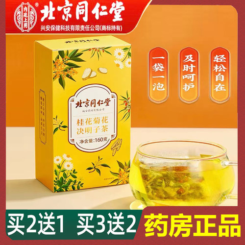 熬夜恢复桂花菊花决明子茶养生包
