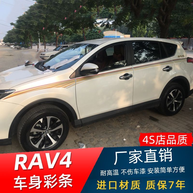 14-19新款RAV4荣放车身彩条 进口小公主拉花贴纸专用腰线装饰车贴