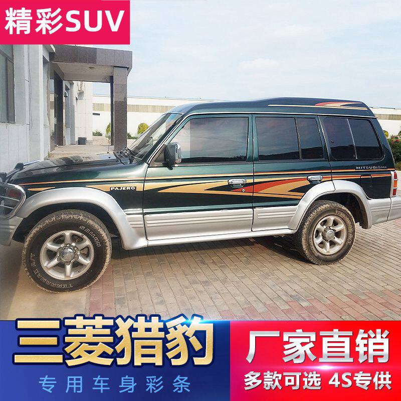 三菱黑金刚帕杰罗拉花车贴