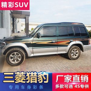三菱猎豹黑金刚贴拉花腰线车身