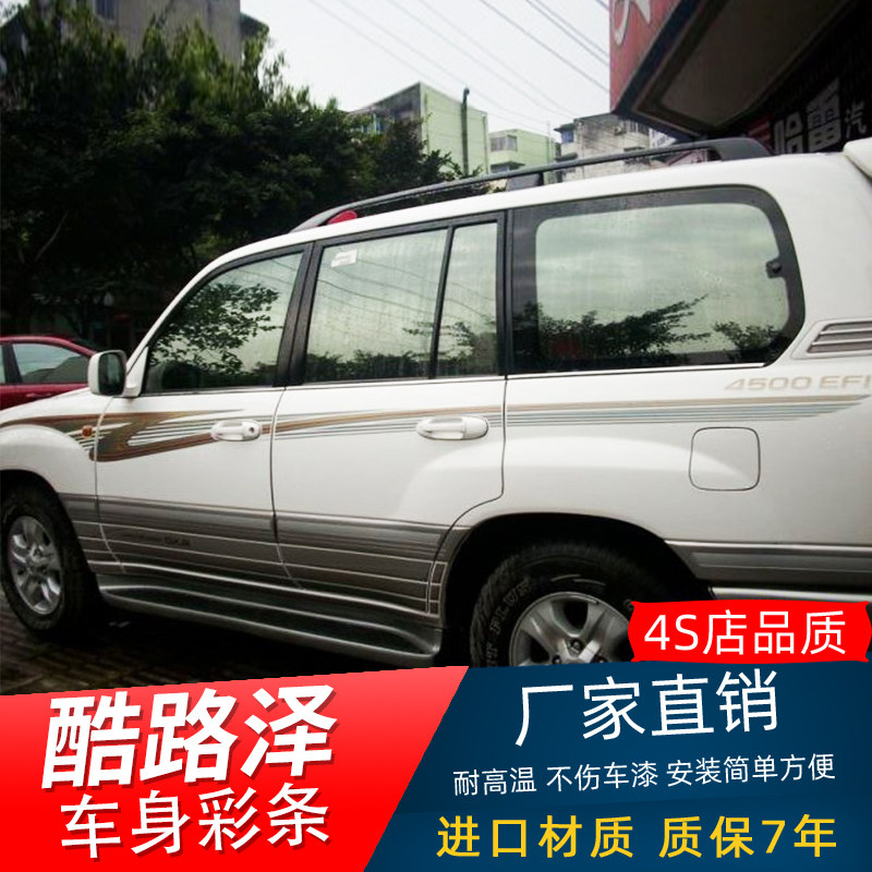 兰德酷路泽拉花车身贴纸