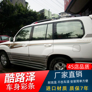 兰德酷路泽拉花车身贴纸