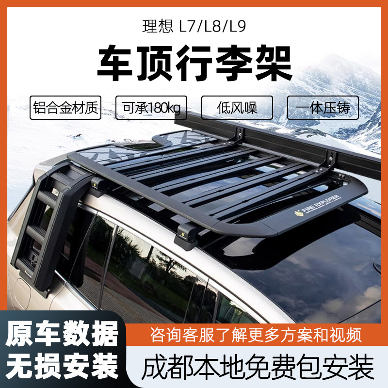 想想L7/L8/L9探险家车顶平台