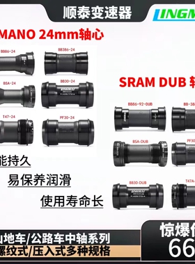 山地车公路车压入螺纹中轴BSA68 T47 BB86 BB30 BB386 PF30 DUB