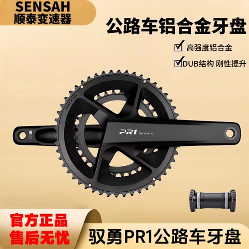 SENICX驭勇PR1公路牙盘曲柄中轴