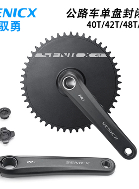 SENICX驭勇封闭单盘正负齿三钉直装盘片兼容浩盟MPX/速联直装曲柄