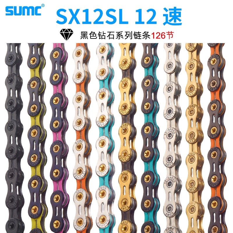 SUMC速盟12速彩色超轻全镂链条