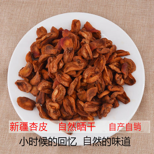 新疆农家无核杏干酸杏皮水