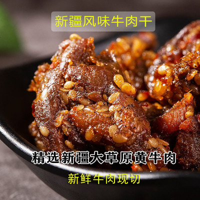 新疆真空即食香辣500g鲜切牛肉干