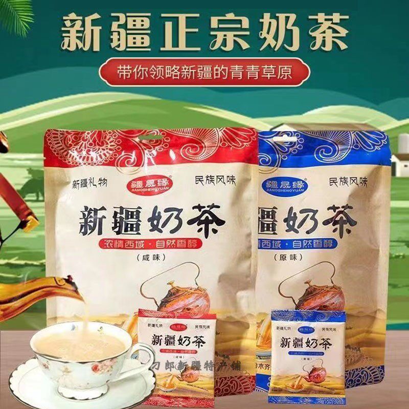 疆晟缘老新疆特产咸味原味奶茶粉酥油固体冲饮品袋装营养代餐速溶