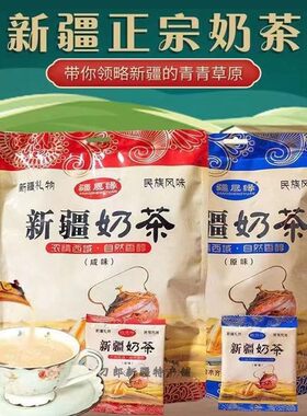 新疆特产奶茶营养代餐速溶