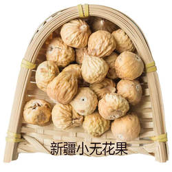 小无花果新疆特产阿图什无漂白自然晾晒营养健康零食干果500g新货