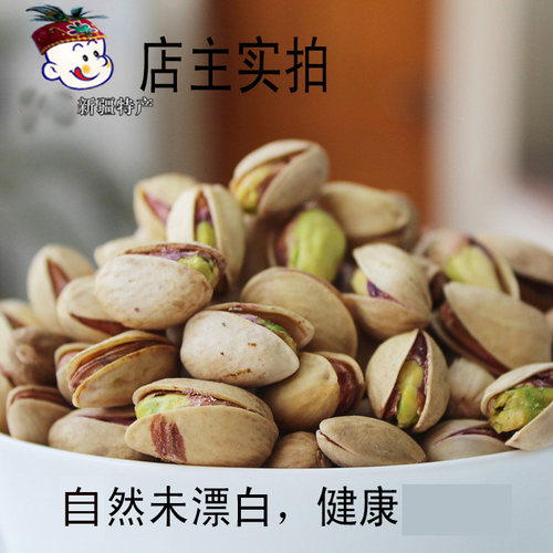 开心果原味休闲年货500g无漂白