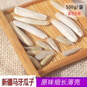 新疆特产原味真空袋装 阿克苏白牙签马牙瓜子葵花子干果零食500g