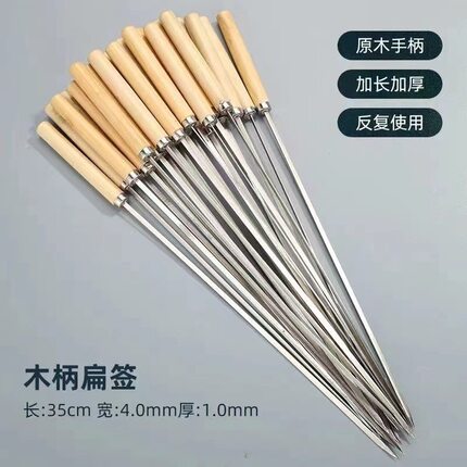 不锈钢烧烤签扁签户外羊肉串烤肉签子钢签铁签圆签全套工具烧烤针
