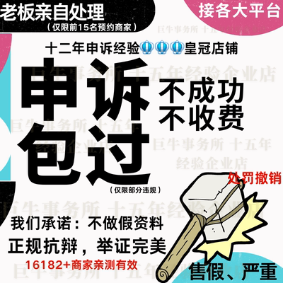 淘宝店铺知识产权侵权信息层面违规售假外观专利商标维权申诉处理