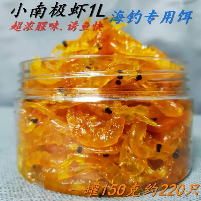 南极虾海钓饵黄脚立红虫泥猛矶钓船钓磷虾筏钓虾饵饵料鱼饵鲻鱼