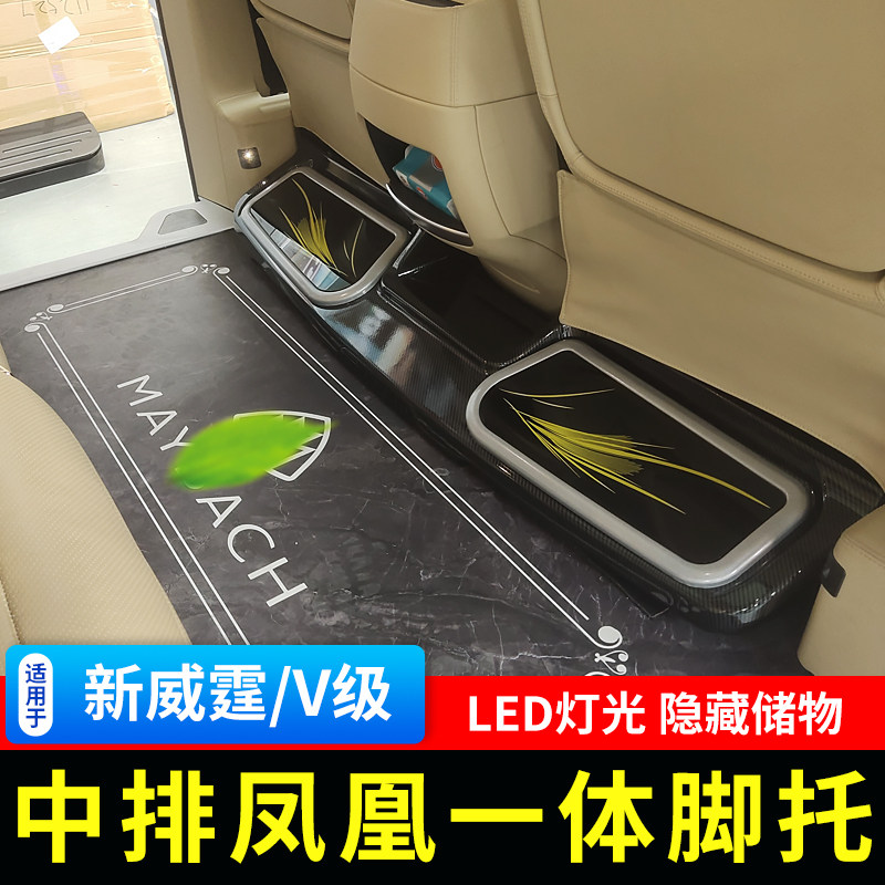 适用奔驰新威霆中排一体休息踏板V300L/V250/V260L脚托板内饰改装