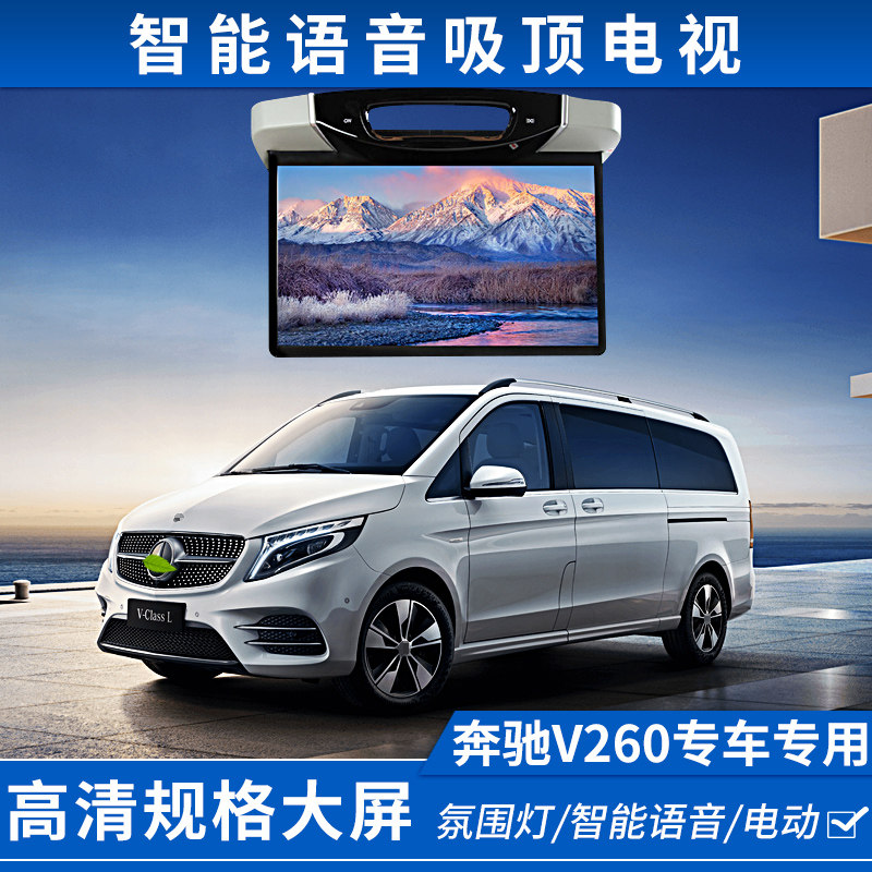 适用于奔驰V260吸顶电视 15.6寸液晶显示器车载高清智能娱乐大屏