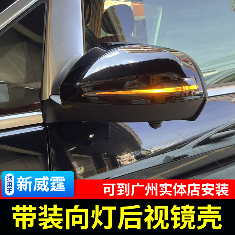 适用于奔驰新威霆vito后视镜罩 新威霆后视镜盖电镀车镜亮壳改装