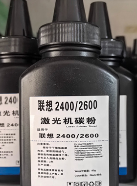 利杰适用联想LJ2400 2600d 2650 M7400pro  M7206/兄弟打印机墨粉