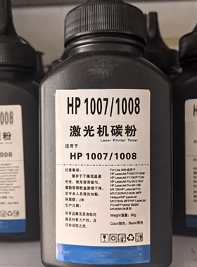 适用惠普C388A加黑型碳粉M1136 HP1108 1007 p1008利杰打印机粉