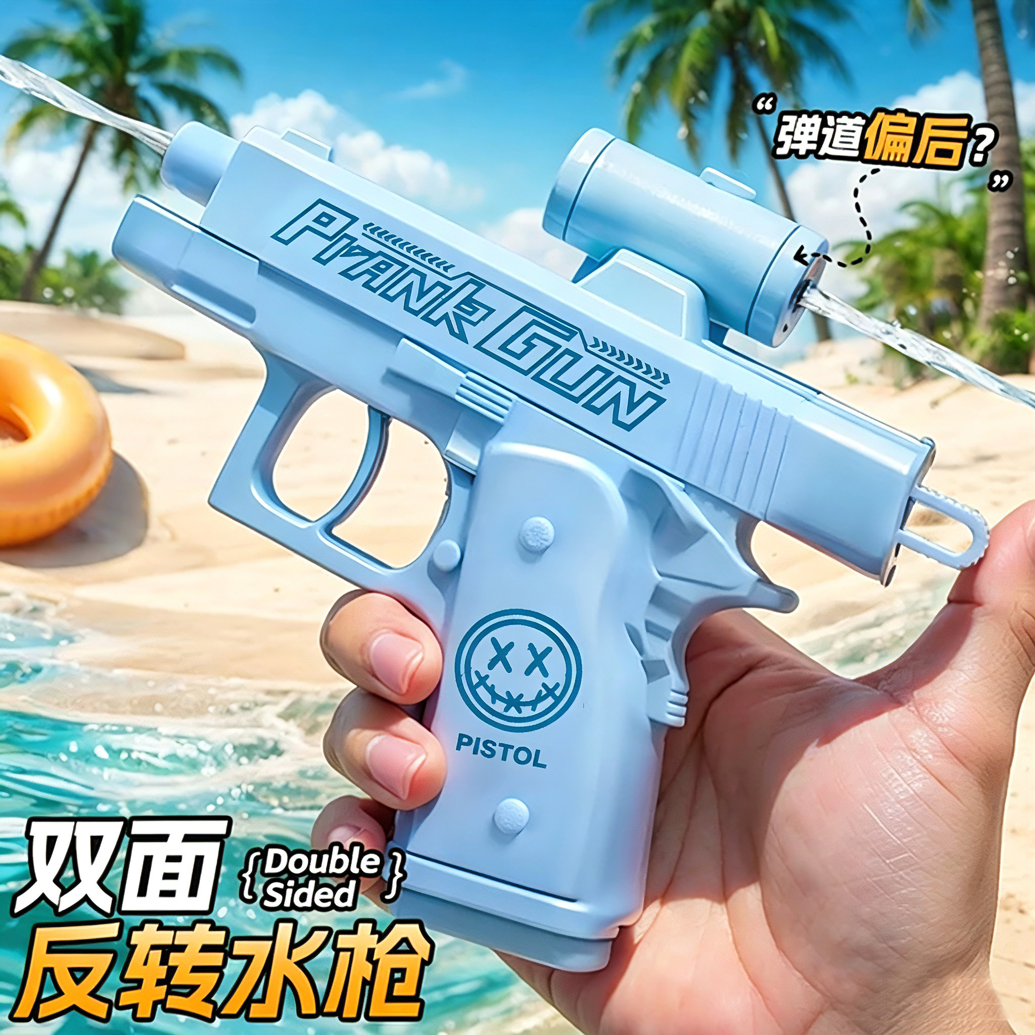 创意反向水枪玩具整蛊双向双面滋水枪玩具何晨光古灵精怪水枪儿童图片