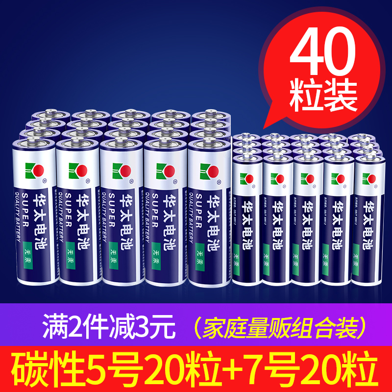 7号普通儿童玩具遥控器干电池