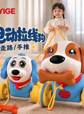 儿童智能感应拉线玩具狗