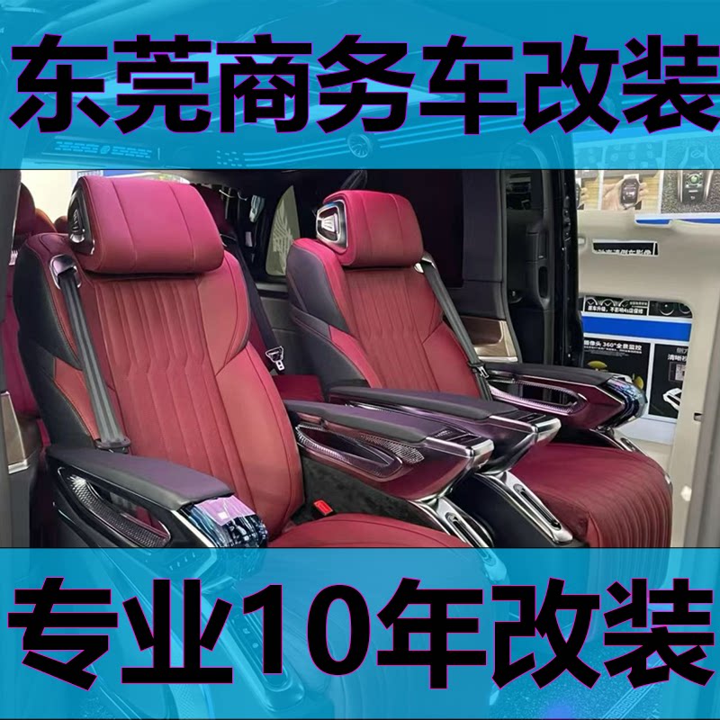 奥德赛航空座椅内饰改装木地板内饰翻新隔断后台沙发整车包覆皮